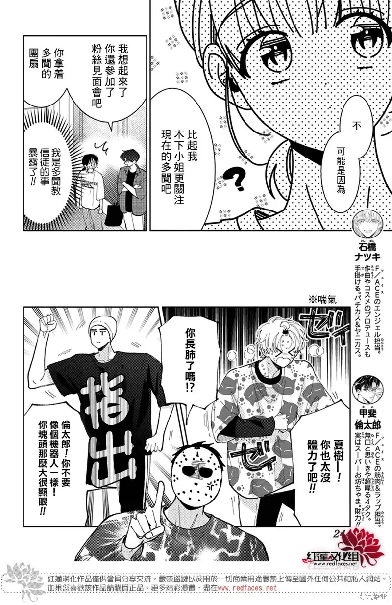 現在多聞君是哪一面！？,第45话,第21张