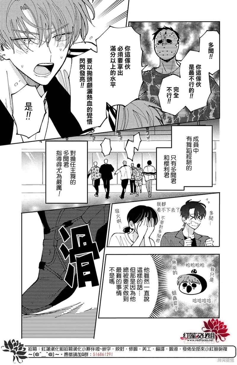 現在多聞君是哪一面！？,第45话,第22张