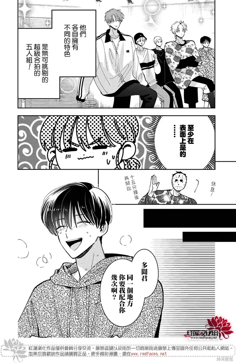 現在多聞君是哪一面！？,第45话,第25张