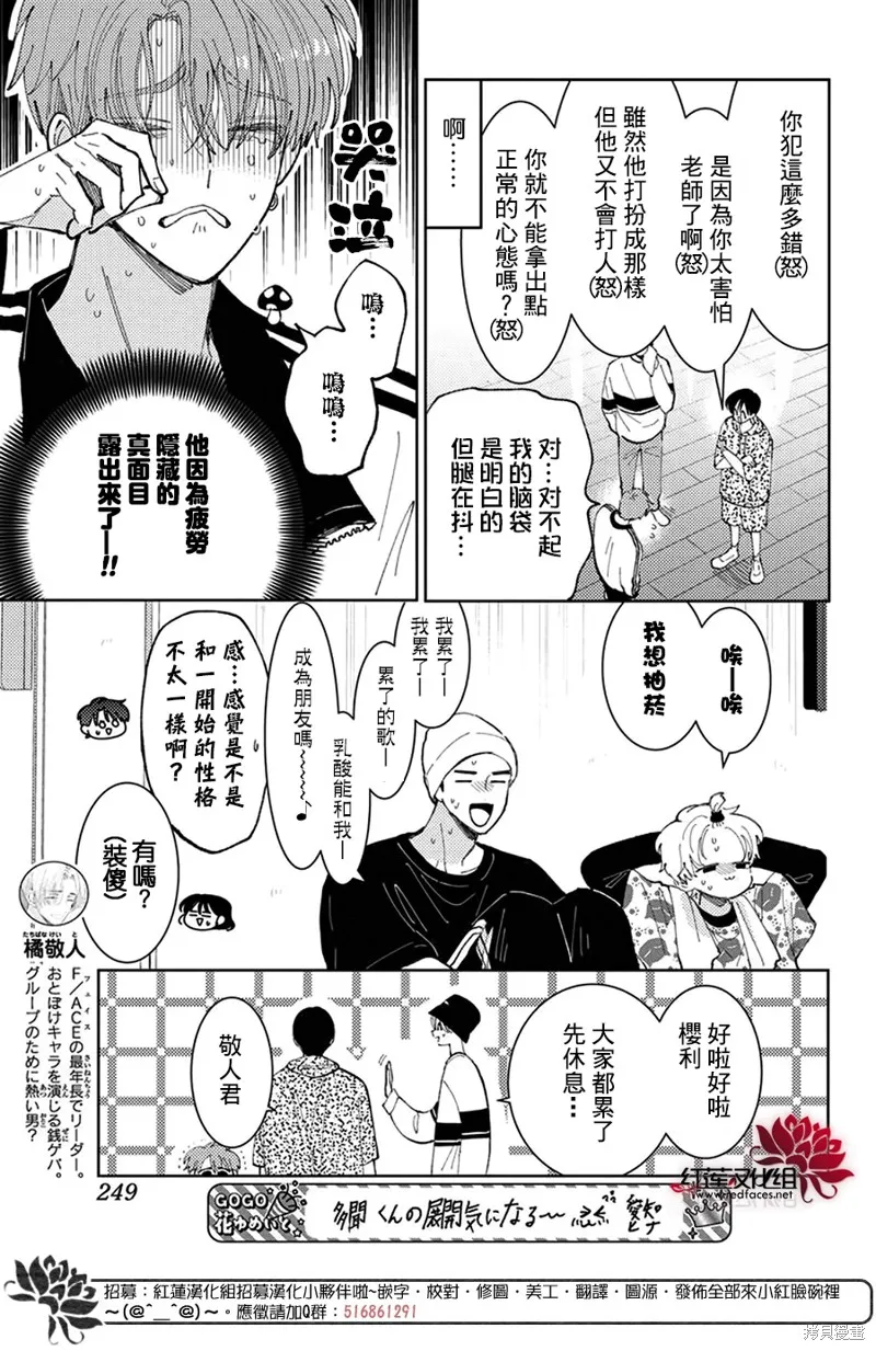 現在多聞君是哪一面！？,第45话,第26张