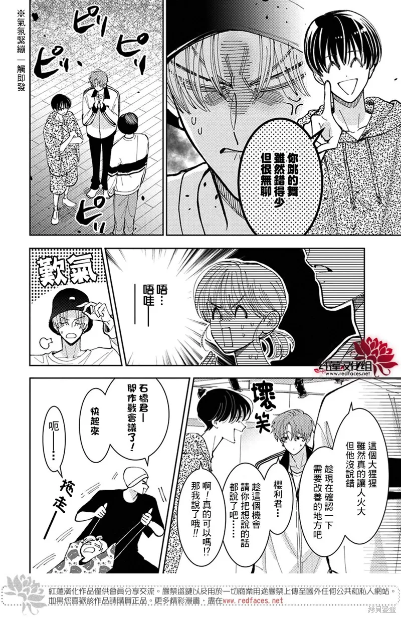 現在多聞君是哪一面！？,第45话,第27张