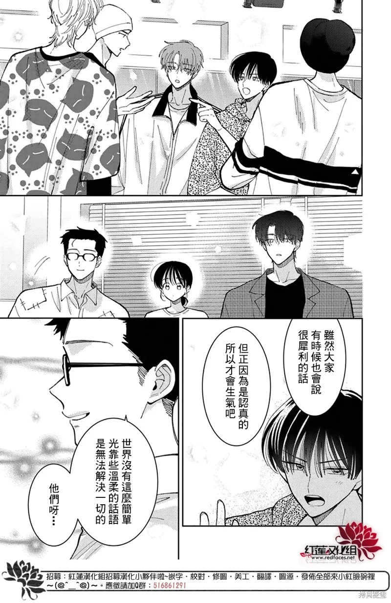 現在多聞君是哪一面！？,第45话,第28张