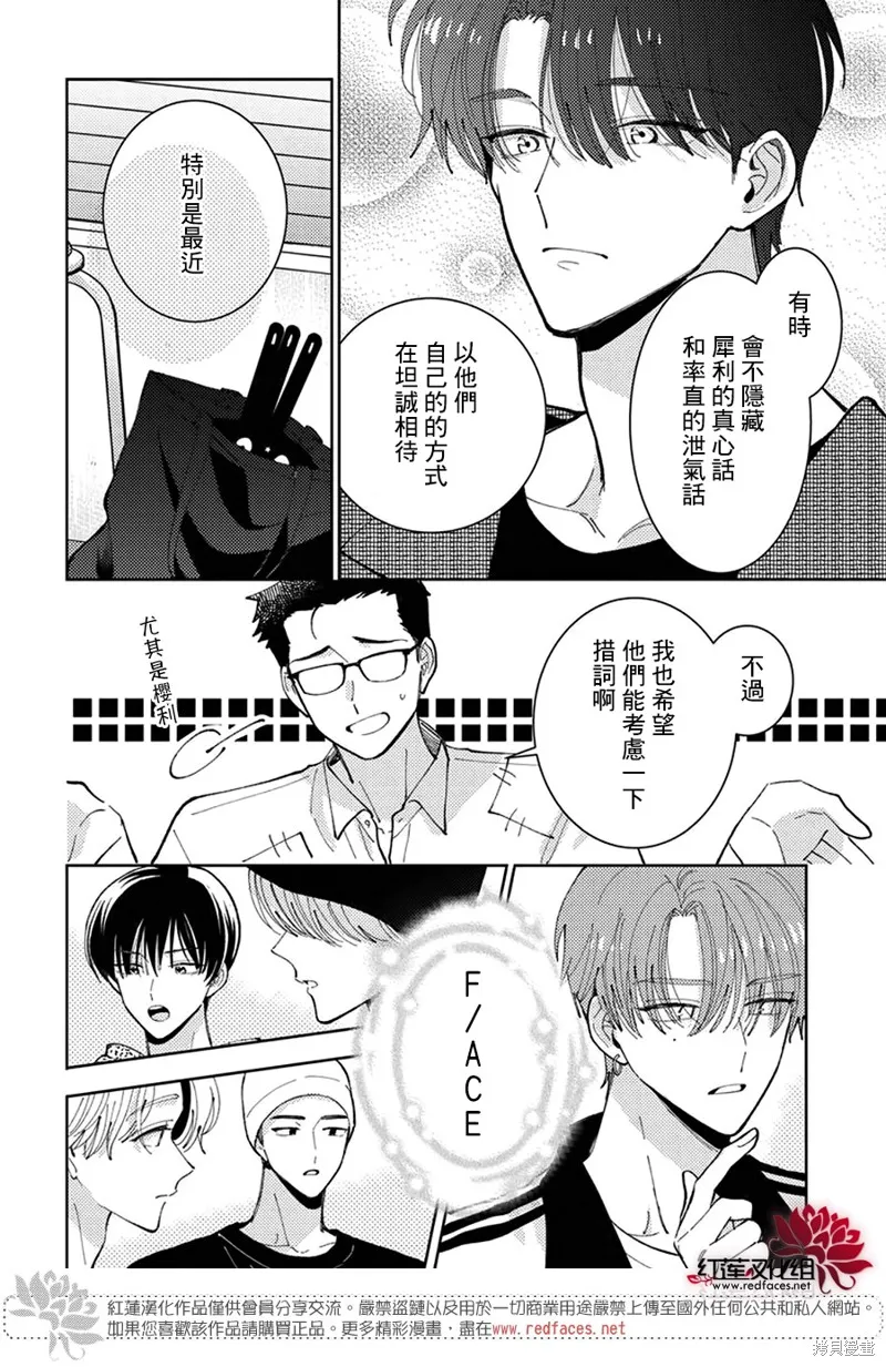 現在多聞君是哪一面！？,第45话,第29张
