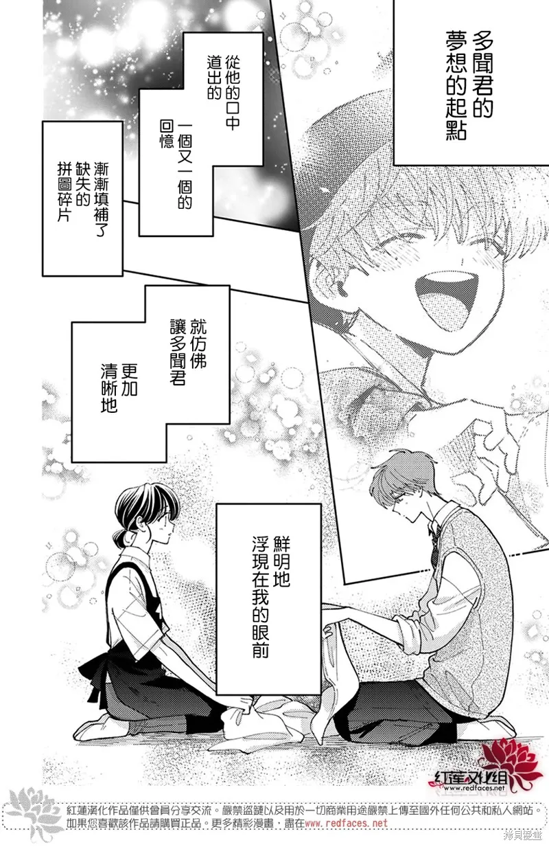 現在多聞君是哪一面！？,第45话,第3张