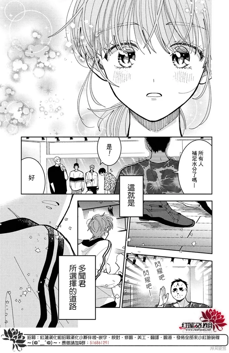 現在多聞君是哪一面！？,第45话,第30张