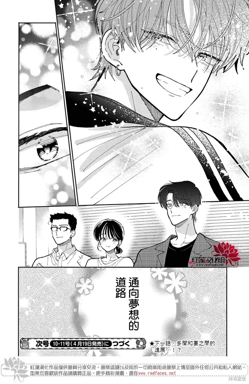現在多聞君是哪一面！？,第45话,第31张