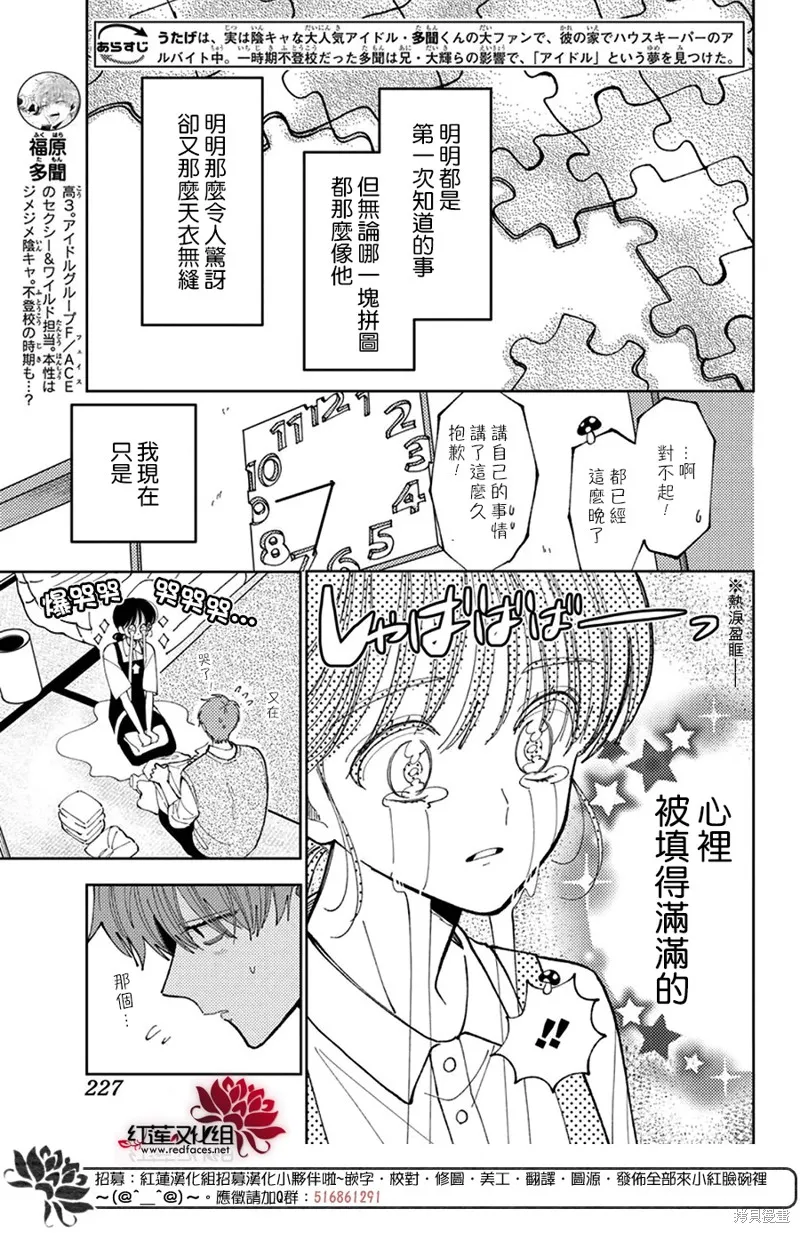 現在多聞君是哪一面！？,第45话,第4张