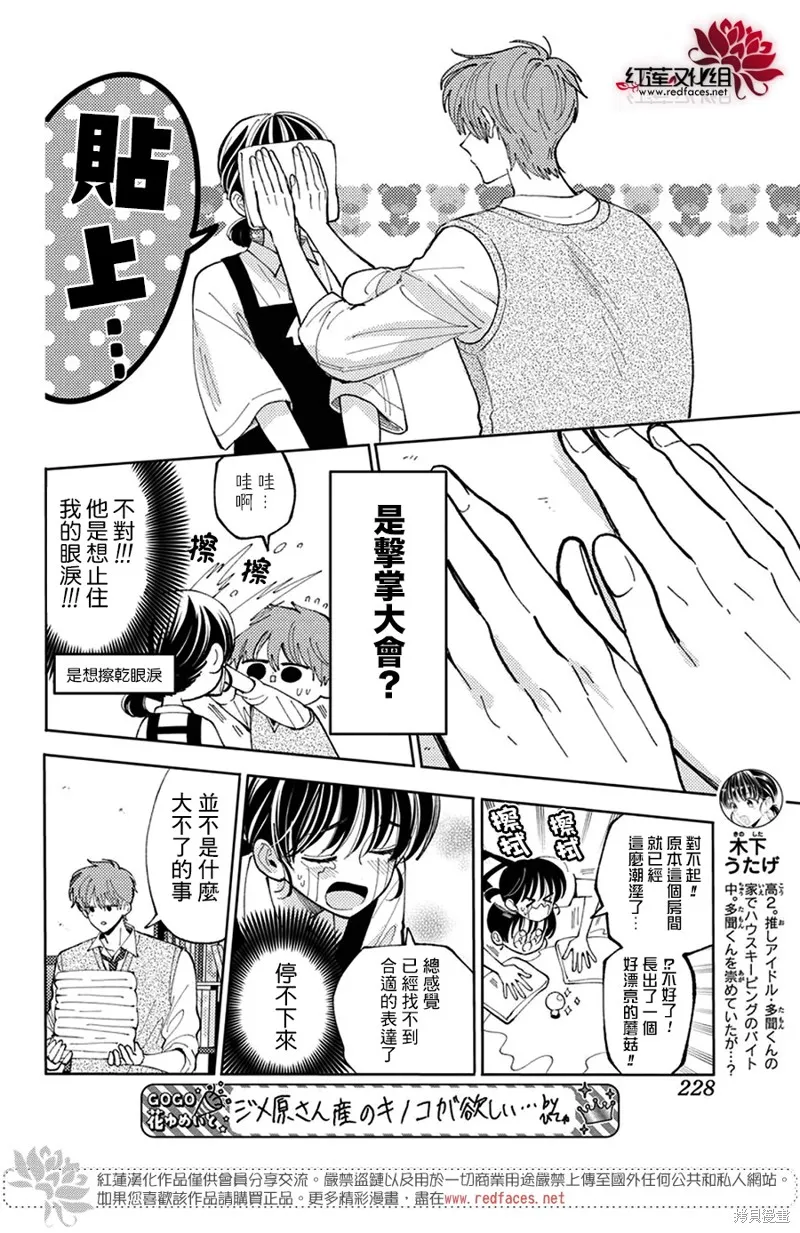 現在多聞君是哪一面！？,第45话,第5张