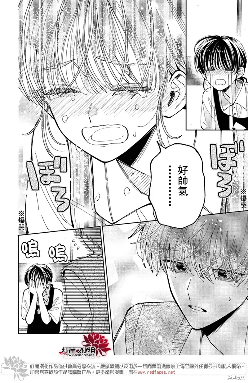 現在多聞君是哪一面！？,第45话,第7张