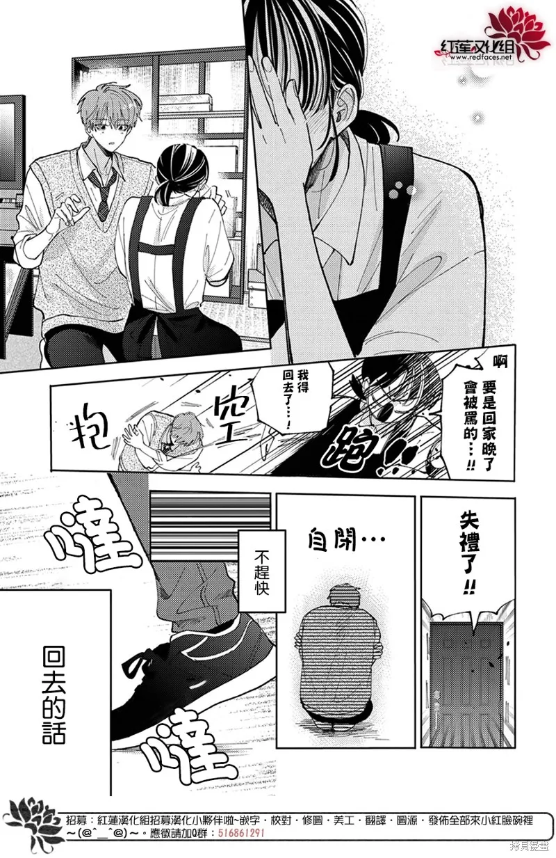 現在多聞君是哪一面！？,第45话,第8张