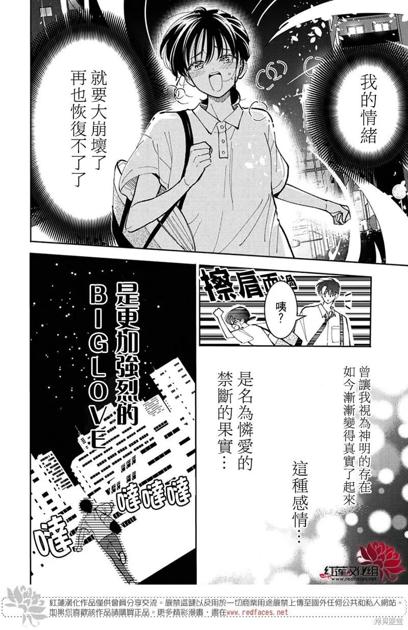 現在多聞君是哪一面！？,第45话,第9张