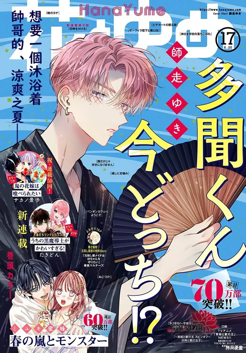 現在多聞君是哪一面！？,第33话,第1张
