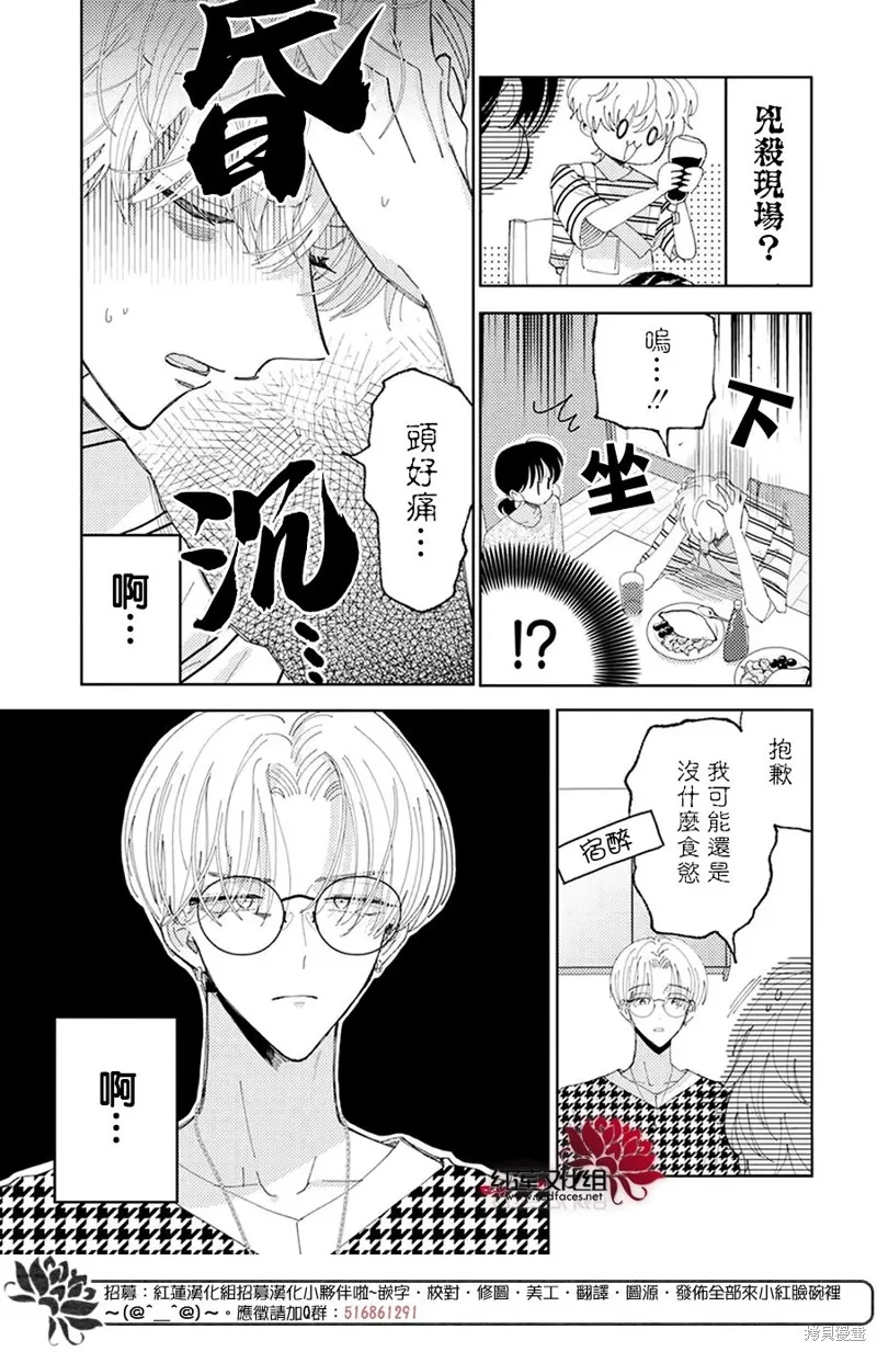 現在多聞君是哪一面！？,第33话,第10张