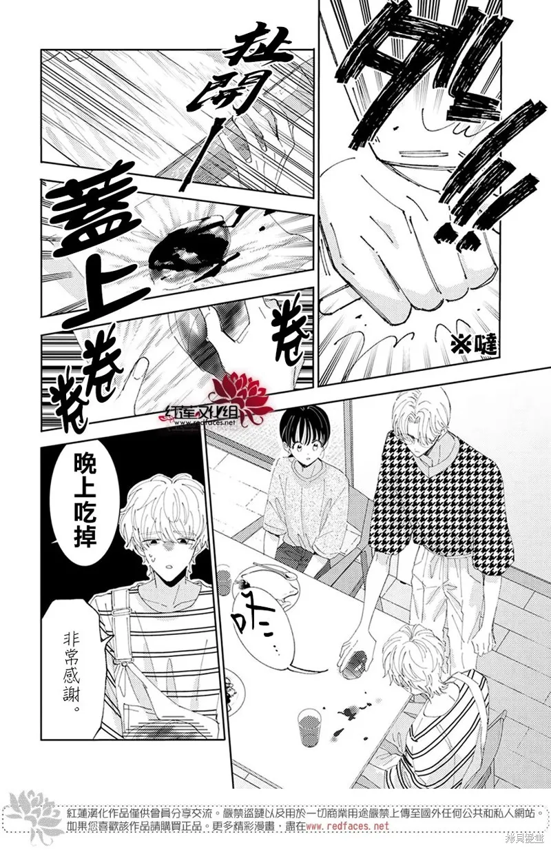 現在多聞君是哪一面！？,第33话,第11张
