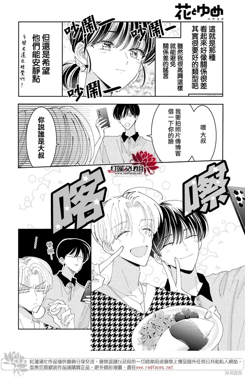 現在多聞君是哪一面！？,第33话,第13张