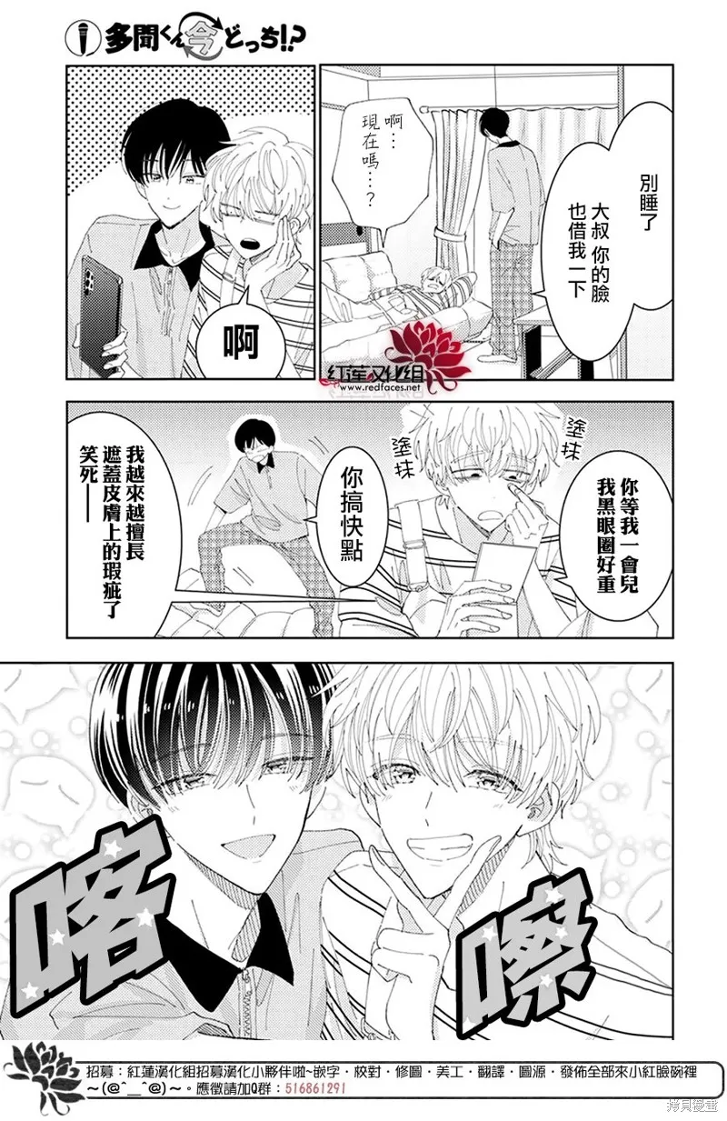 現在多聞君是哪一面！？,第33话,第14张