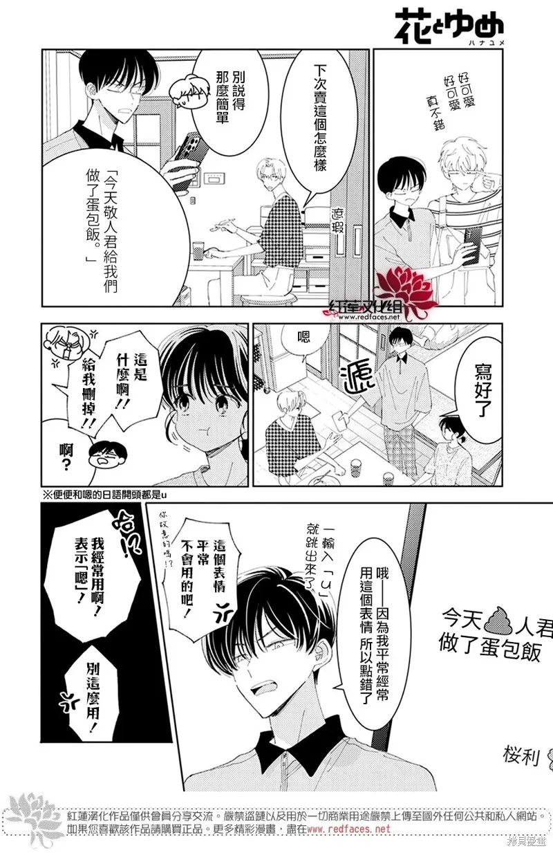 現在多聞君是哪一面！？,第33话,第15张