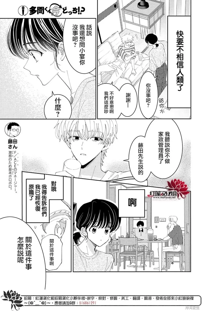 現在多聞君是哪一面！？,第33话,第16张