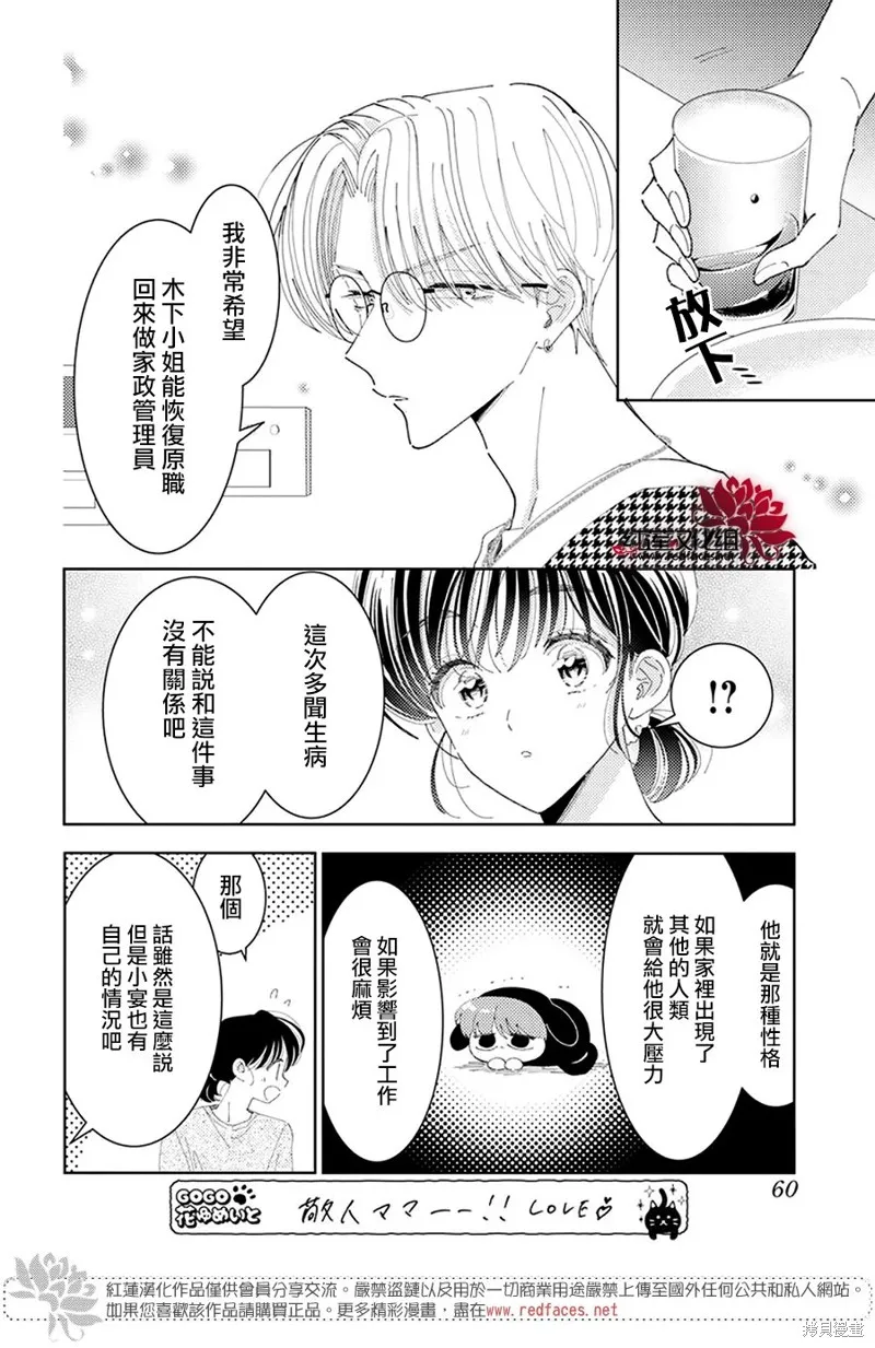 現在多聞君是哪一面！？,第33话,第17张