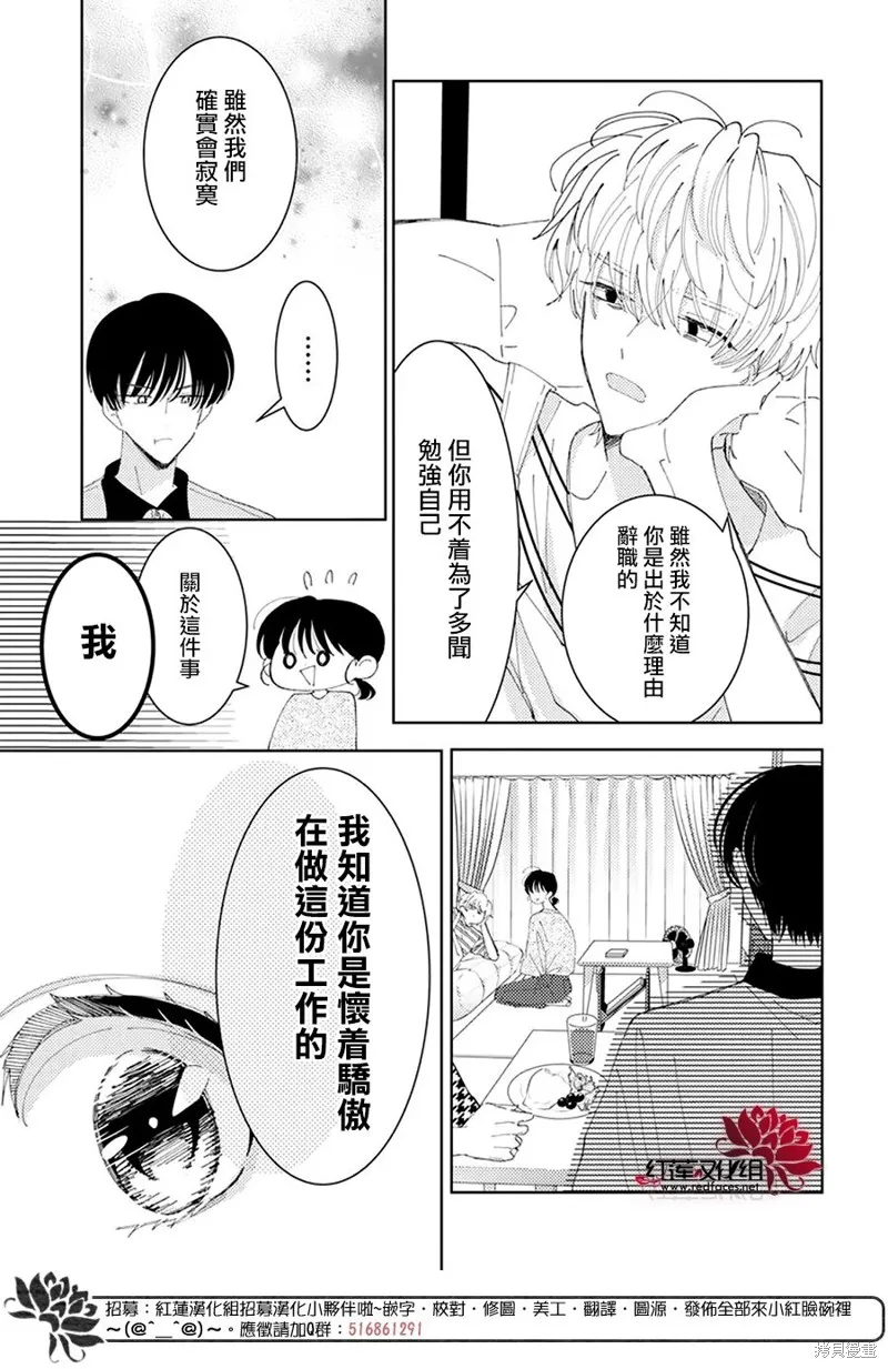 現在多聞君是哪一面！？,第33话,第18张