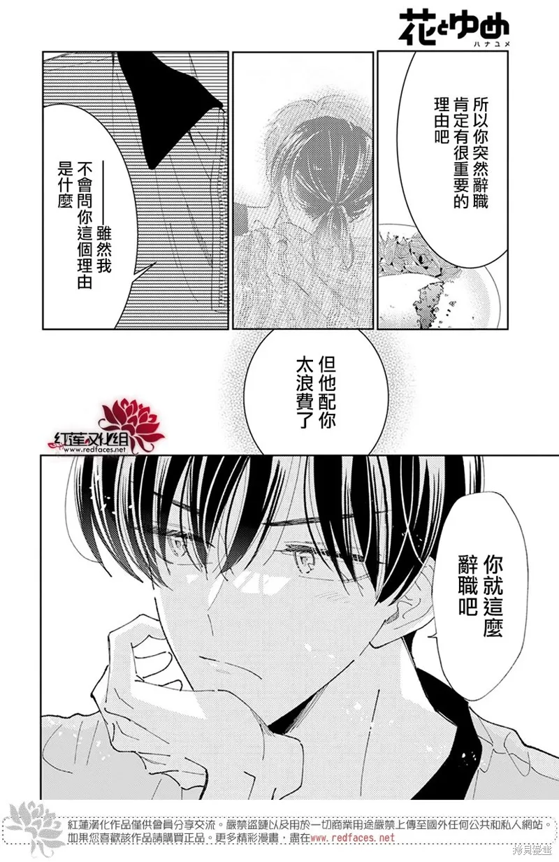 現在多聞君是哪一面！？,第33话,第19张