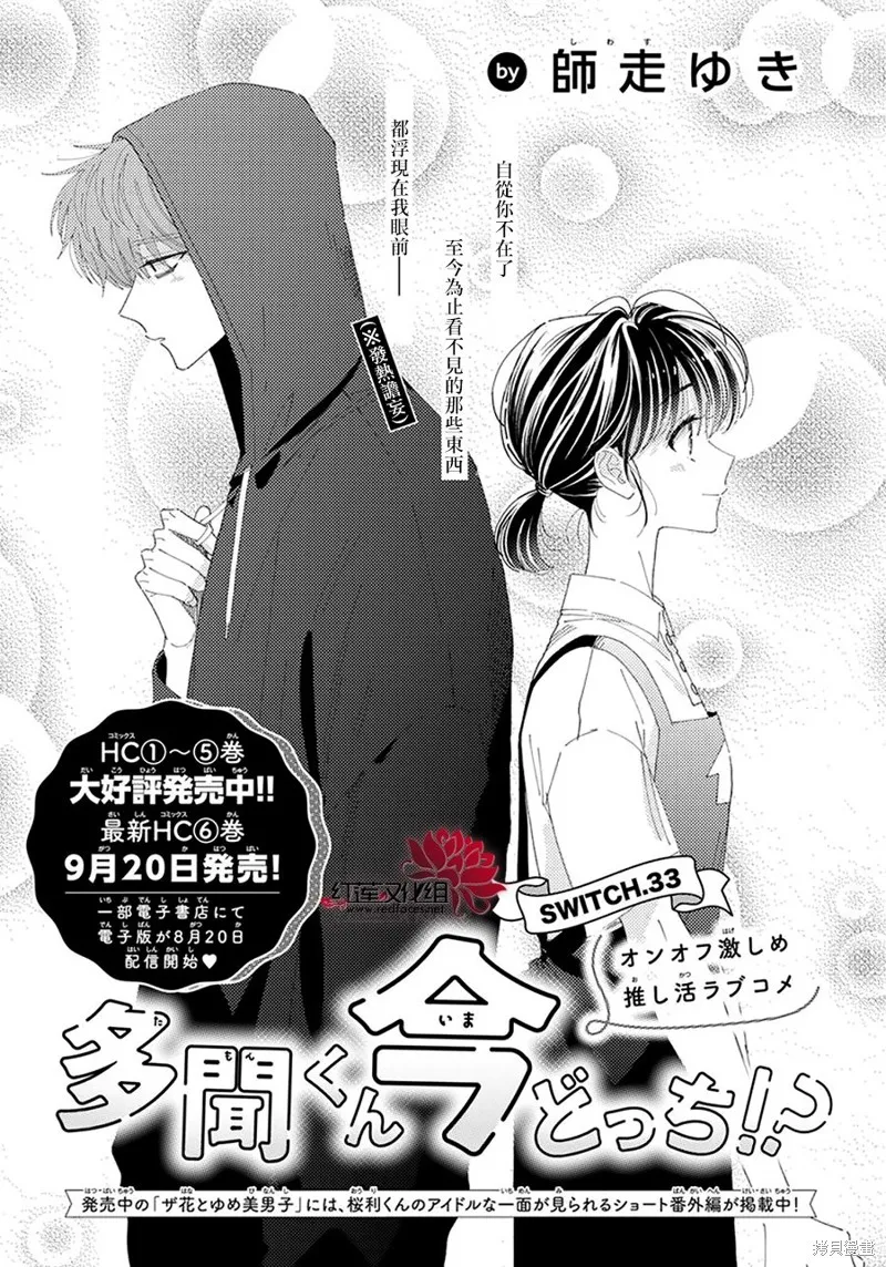 現在多聞君是哪一面！？,第33话,第2张