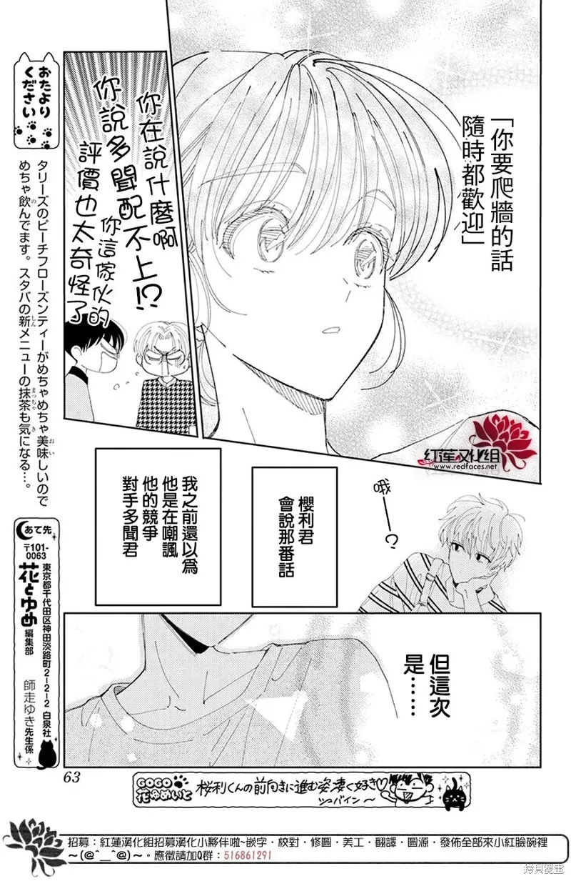現在多聞君是哪一面！？,第33话,第20张