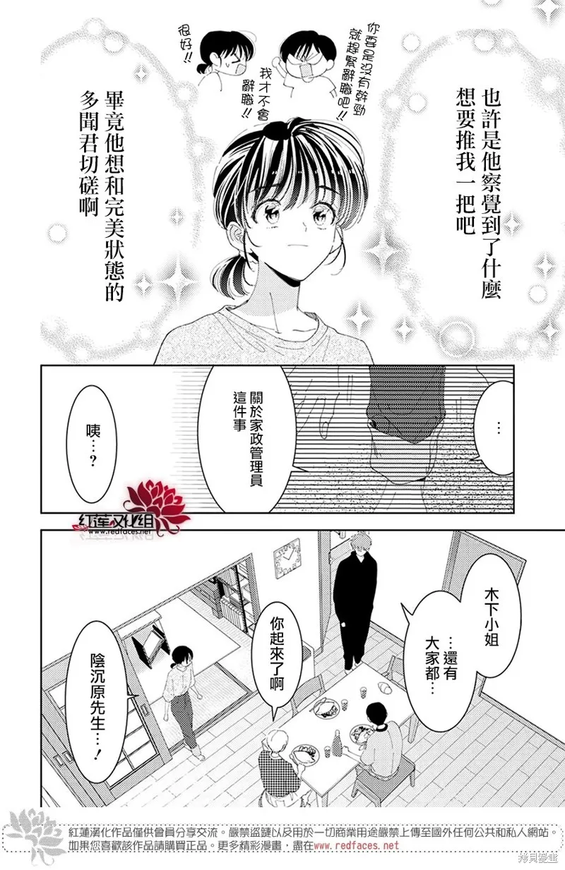 現在多聞君是哪一面！？,第33话,第21张