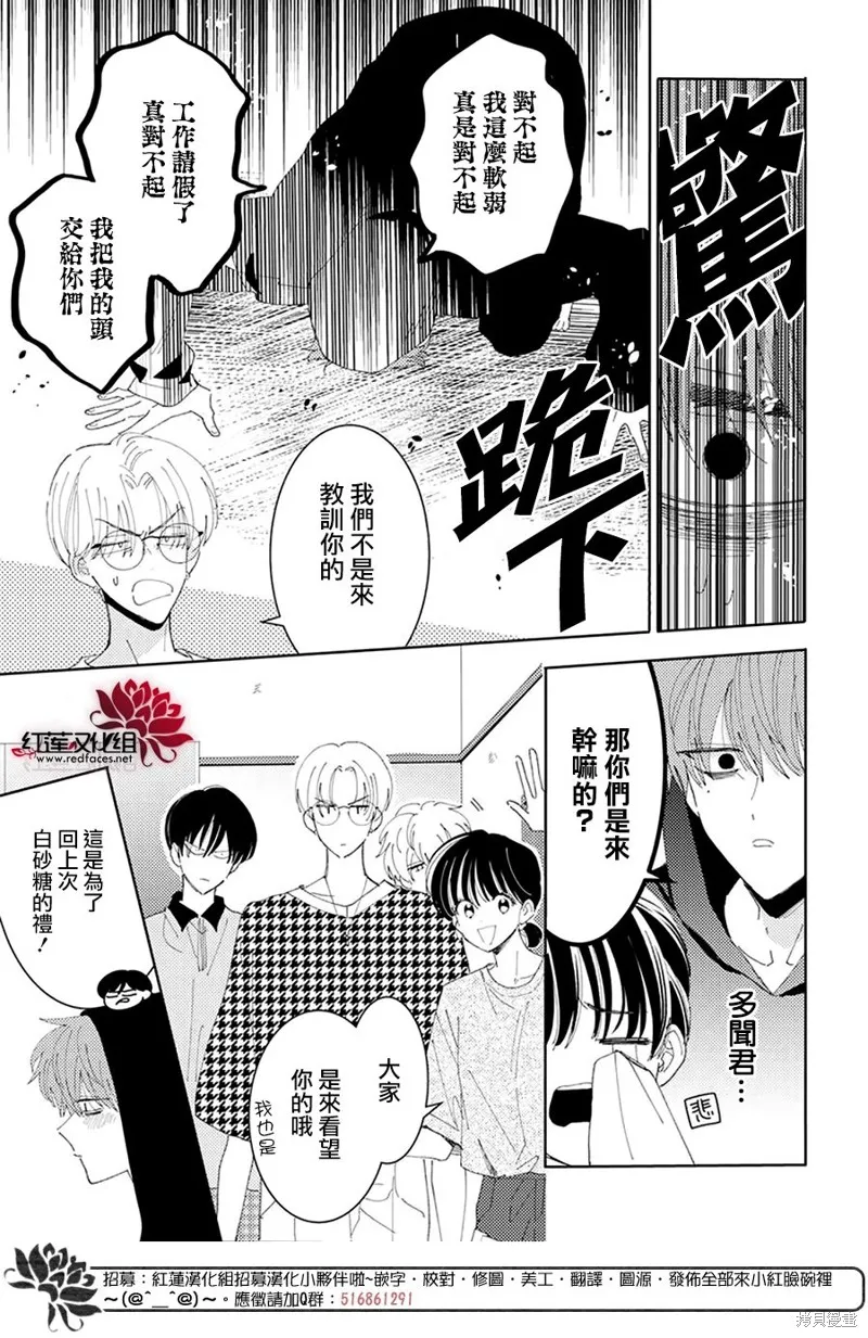 現在多聞君是哪一面！？,第33话,第22张