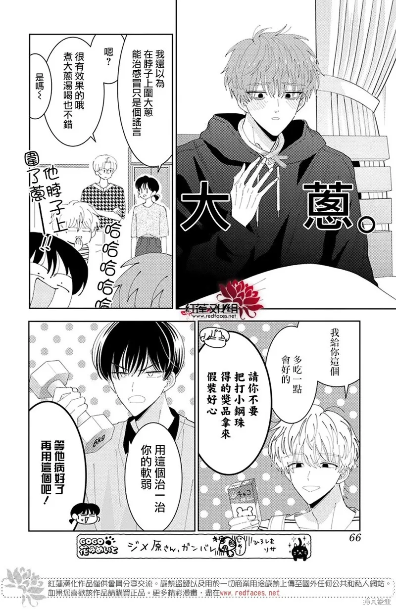 現在多聞君是哪一面！？,第33话,第23张