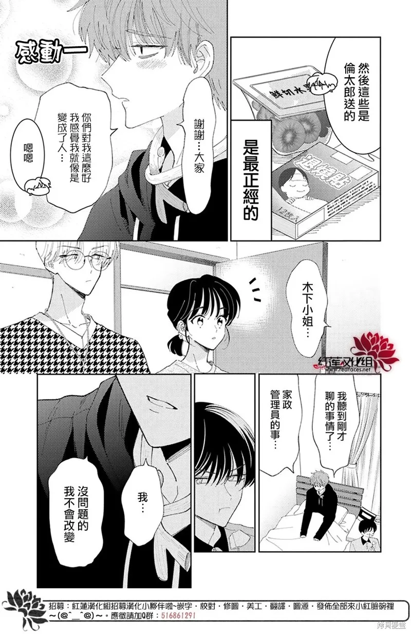 現在多聞君是哪一面！？,第33话,第24张