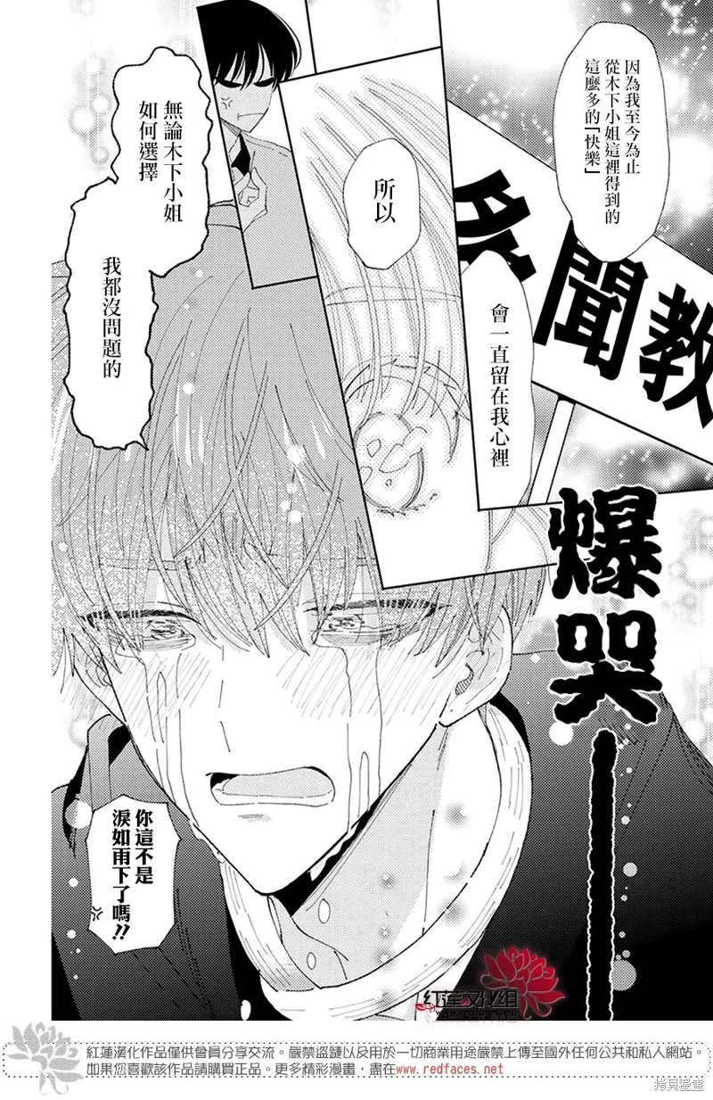 現在多聞君是哪一面！？,第33话,第25张