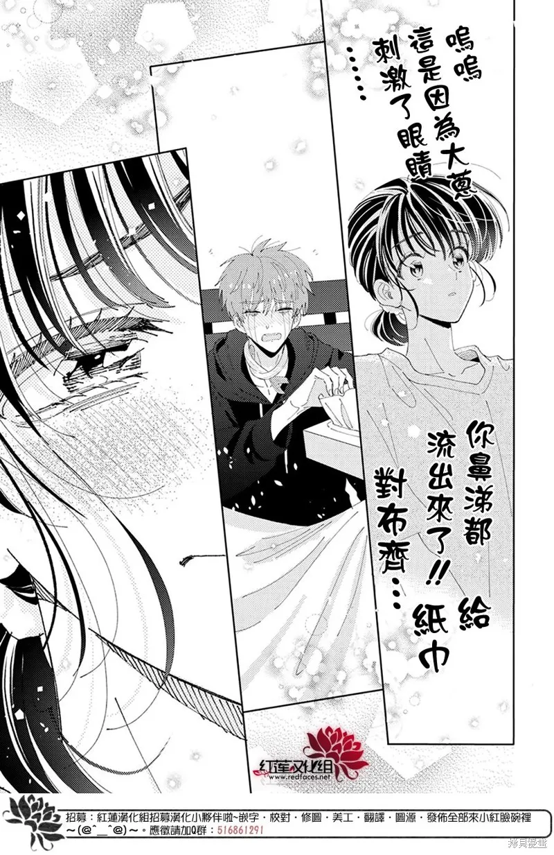 現在多聞君是哪一面！？,第33话,第26张