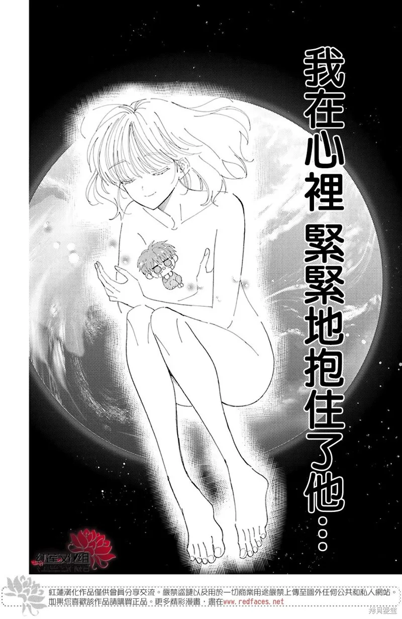 現在多聞君是哪一面！？,第33话,第27张