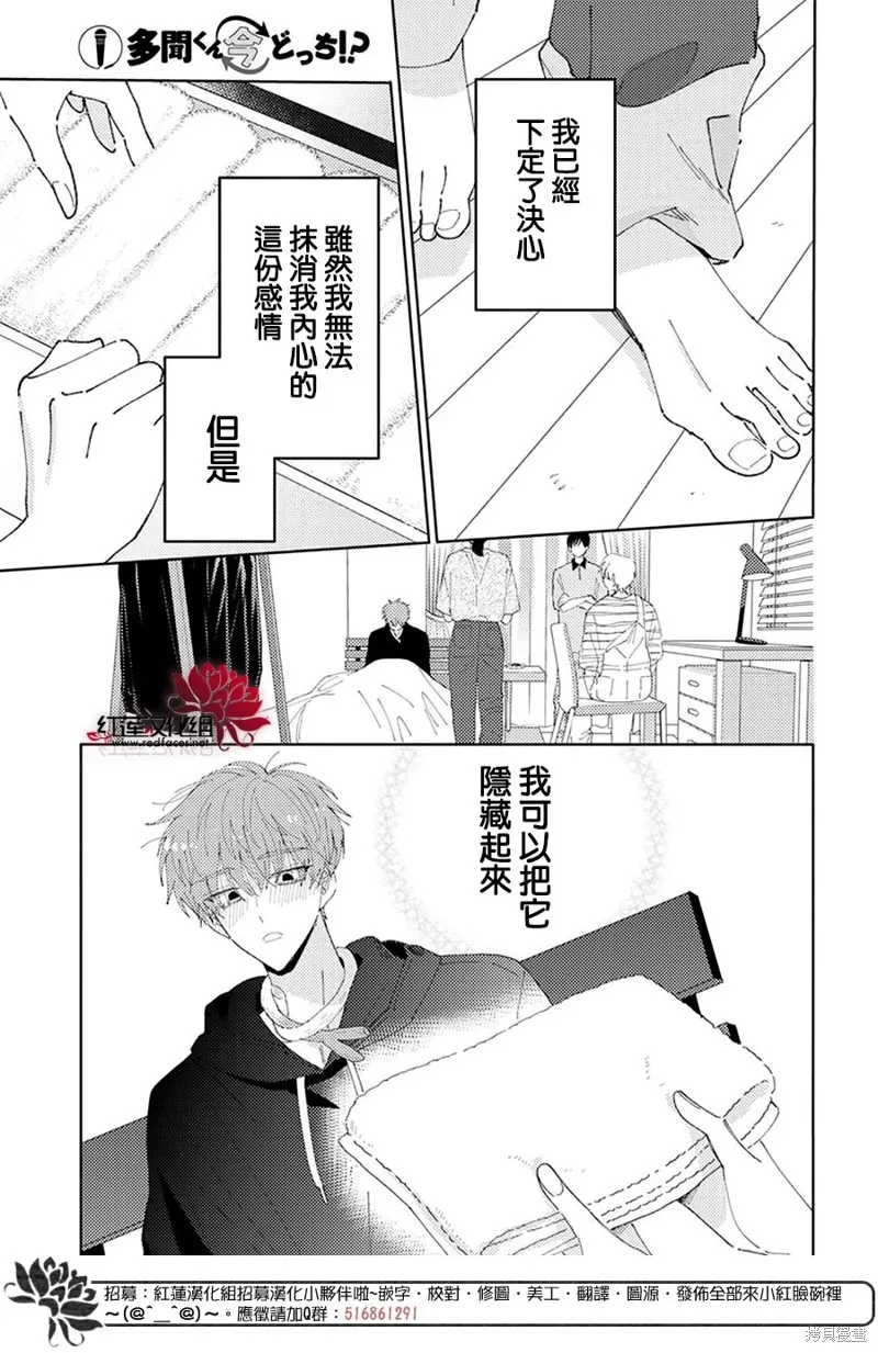 現在多聞君是哪一面！？,第33话,第28张