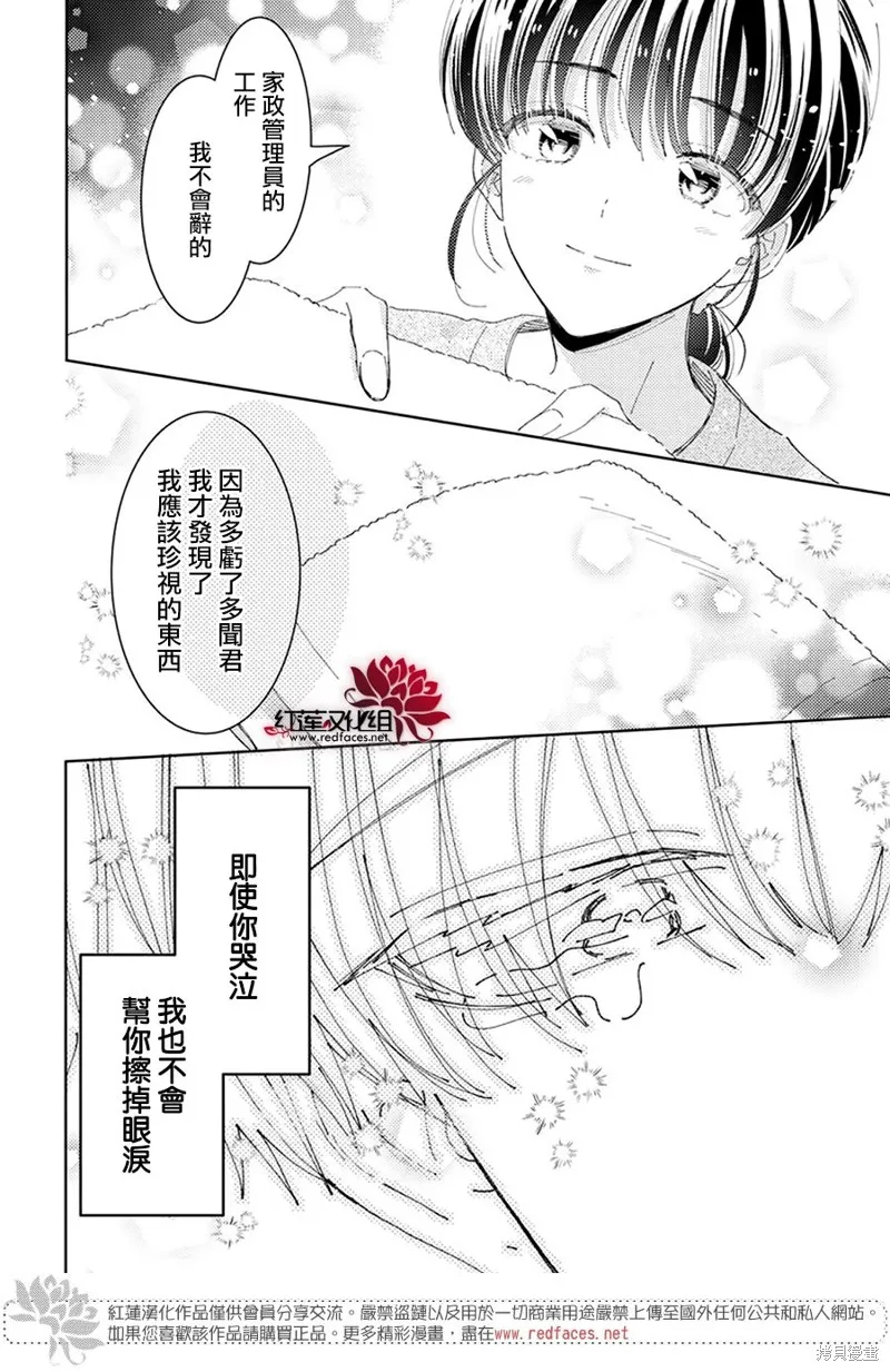 現在多聞君是哪一面！？,第33话,第29张