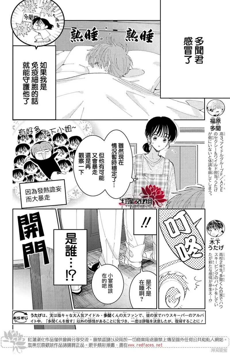 現在多聞君是哪一面！？,第33话,第3张
