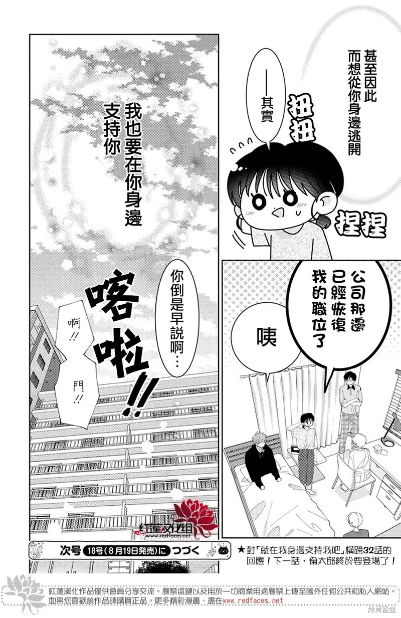 現在多聞君是哪一面！？,第33话,第31张