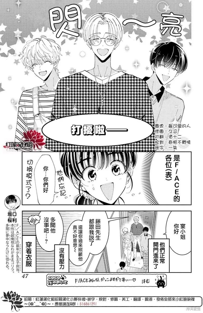 現在多聞君是哪一面！？,第33话,第4张