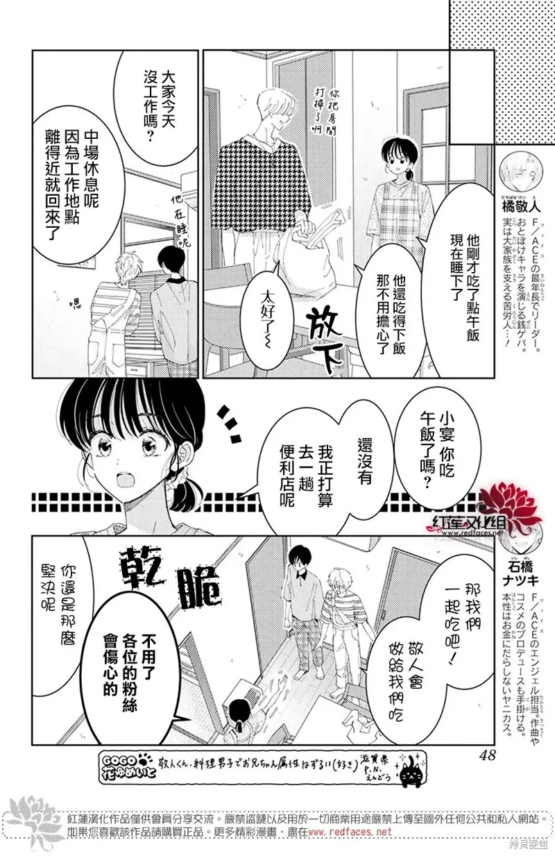 現在多聞君是哪一面！？,第33话,第5张
