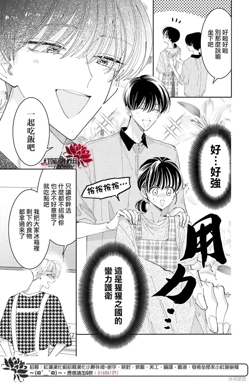 現在多聞君是哪一面！？,第33话,第6张