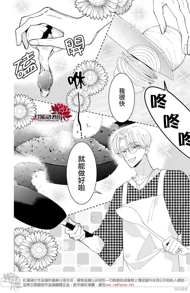 現在多聞君是哪一面！？,第33话,第7张
