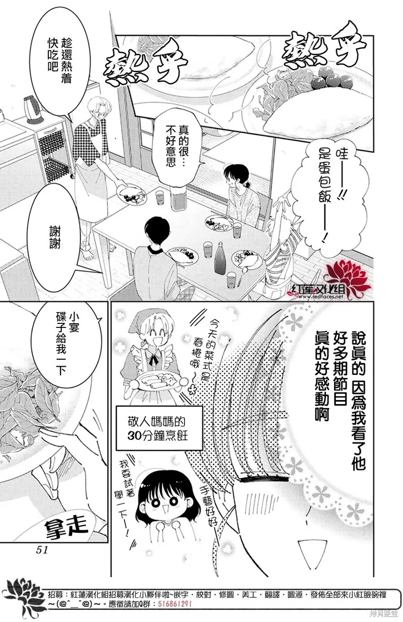 現在多聞君是哪一面！？,第33话,第8张