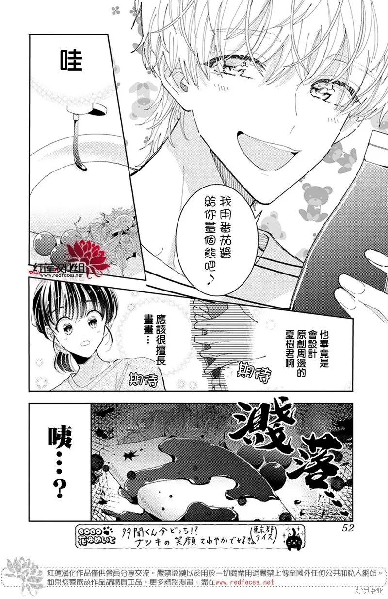 現在多聞君是哪一面！？,第33话,第9张