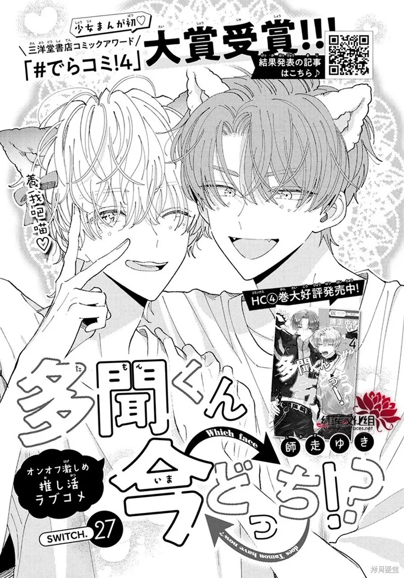 現在多聞君是哪一面！？,第27话,第1张
