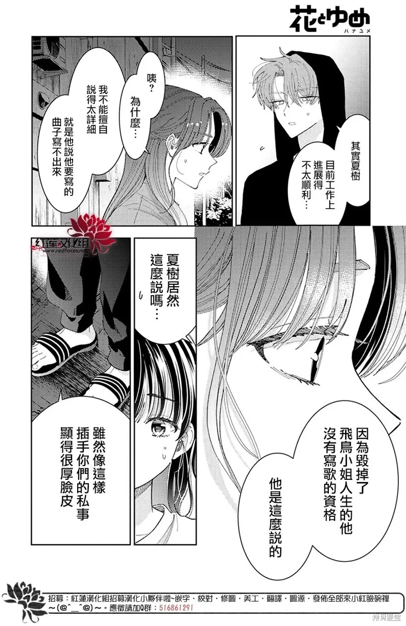 現在多聞君是哪一面！？,第27话,第10张