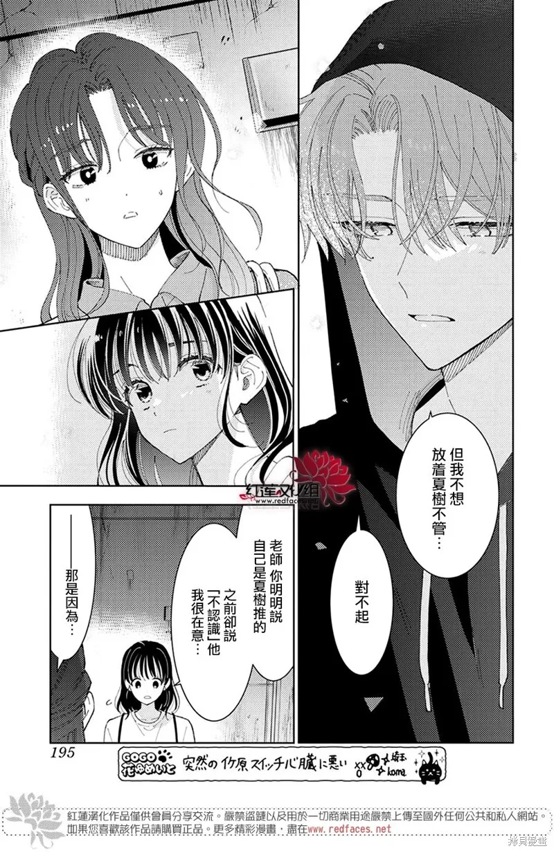 現在多聞君是哪一面！？,第27话,第11张