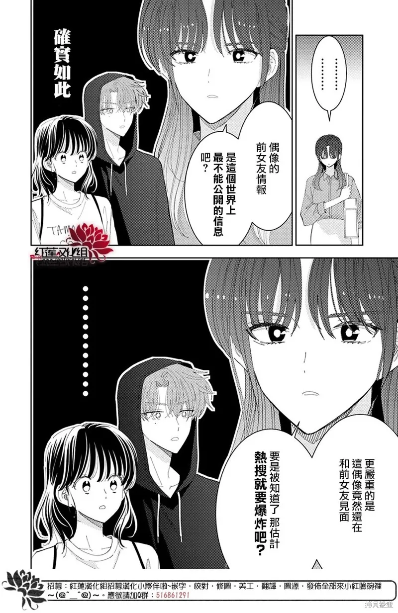 現在多聞君是哪一面！？,第27话,第12张
