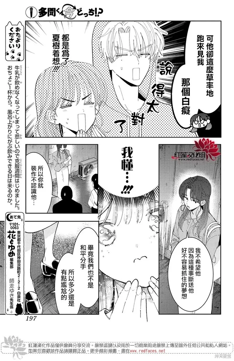 現在多聞君是哪一面！？,第27话,第13张