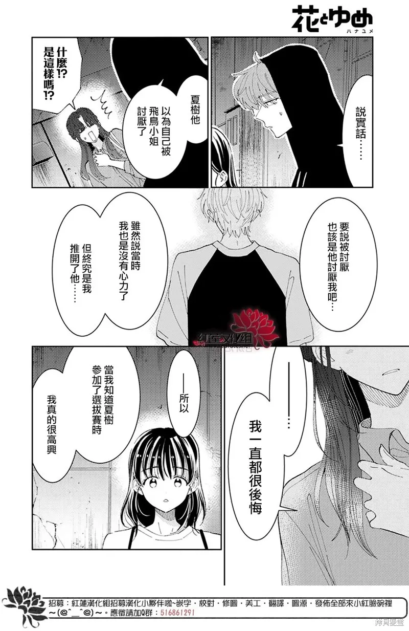 現在多聞君是哪一面！？,第27话,第14张